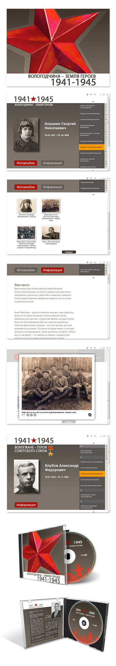 Интерактивный диск «Вологодчина - земля героев»