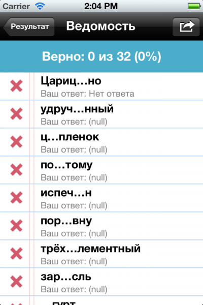 Приложение «Интерактивный учебник русской орфографии»